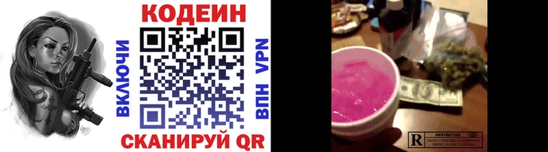 Кодеин Purple Drank Лениногорск